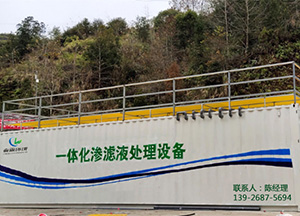 91视频下载污發電廠滲濾液處理