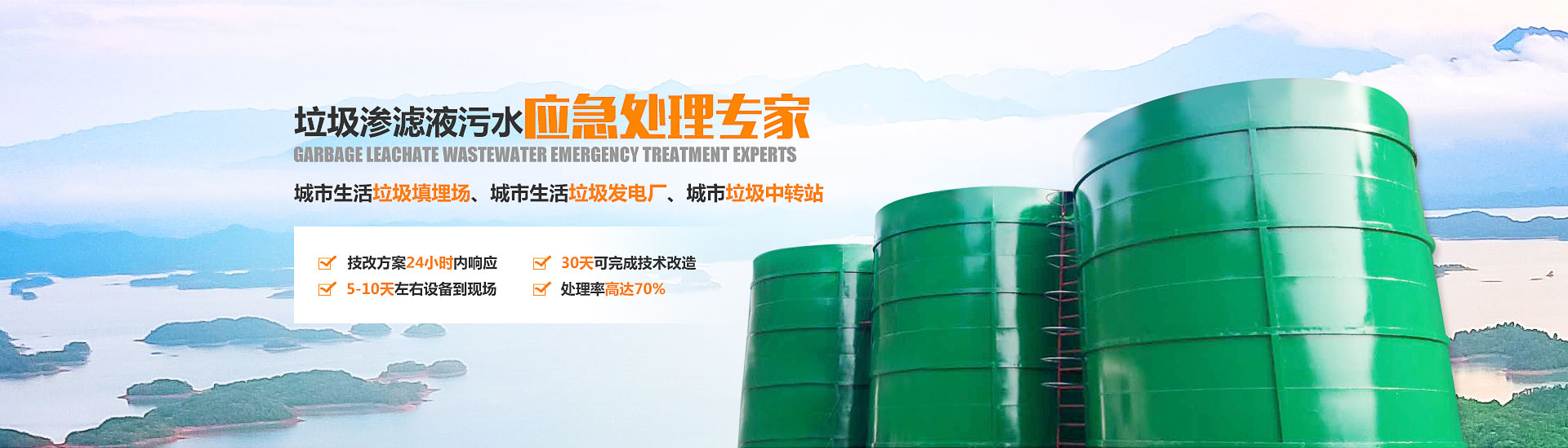 91视频下载污滲濾液應急處理設備 91视频下载污滲濾液應急處理設備