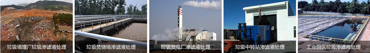 91视频下载污填埋場滲濾液處理