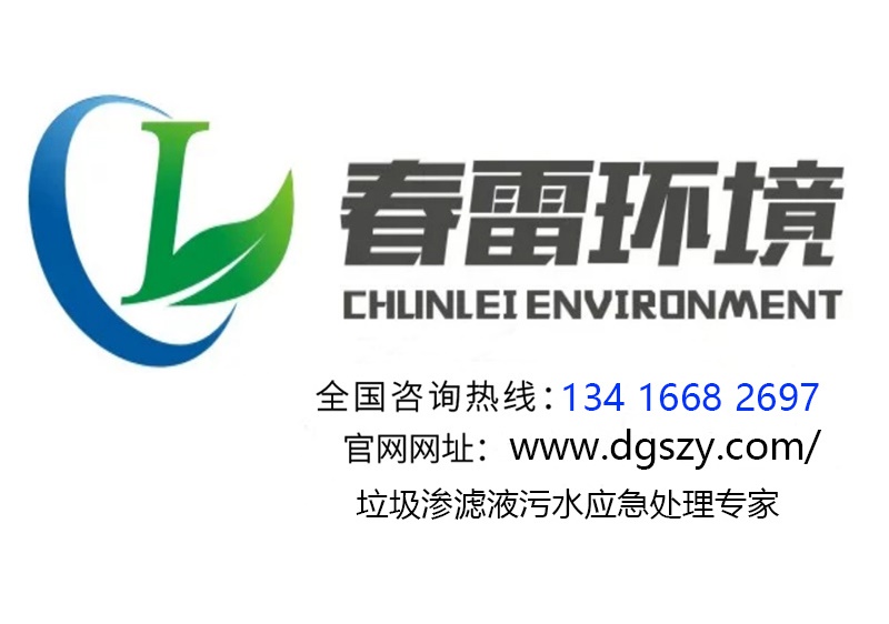 91视频下载污滲濾液處理設備廠家