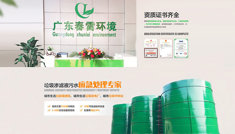 91视频下载污滲濾液處理工程公司