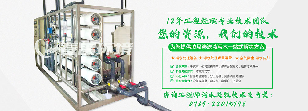 91视频下载污滲濾液處理