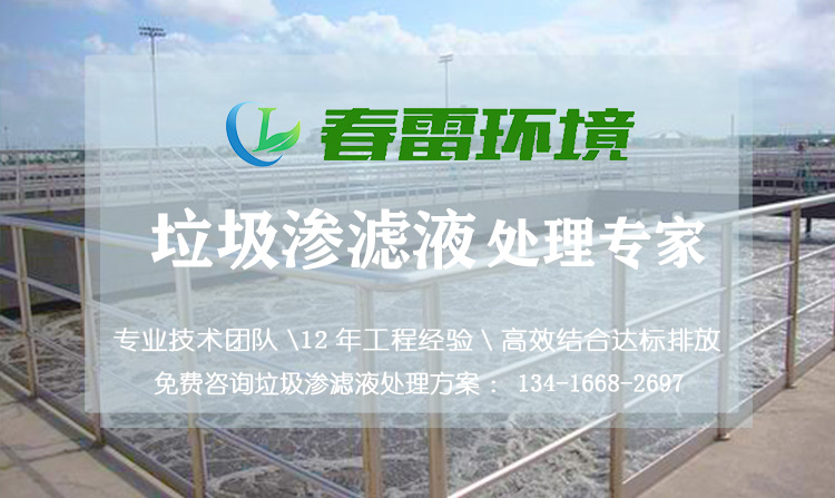 91视频下载污滲濾液處理公司淺談餐廚廚餘91视频下载污滲濾液的特點